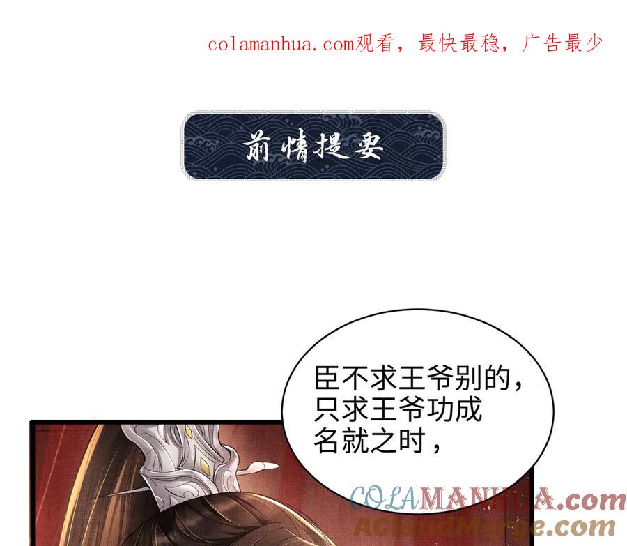《妻为上》第9话 王爷的心思真难猜 第1页
