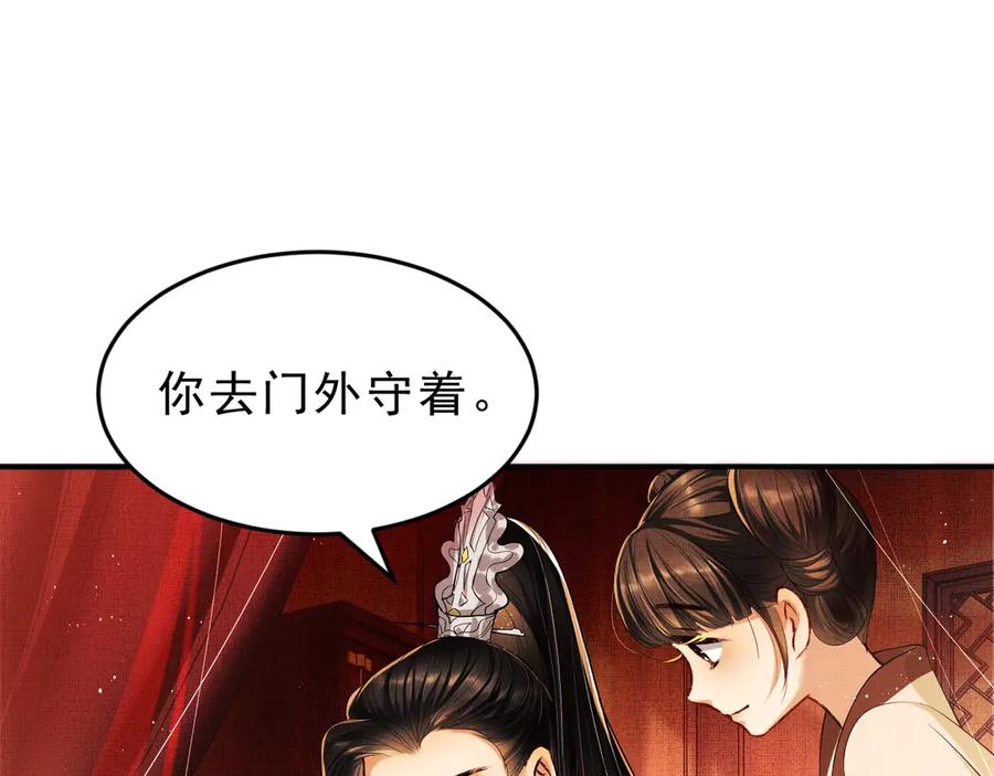 《妻为上》第9话 王爷的心思真难猜 第26页