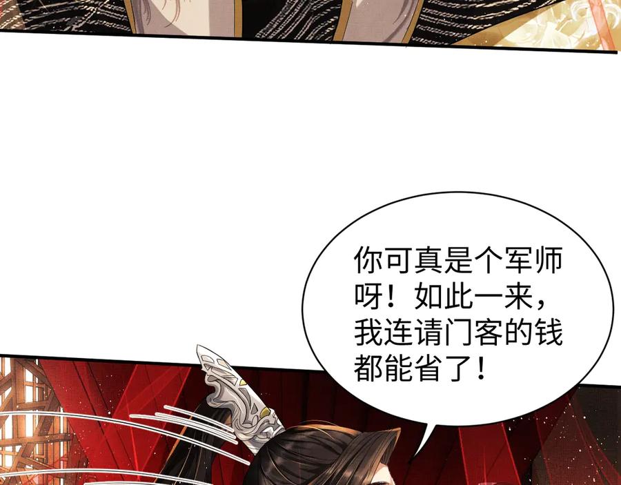 《妻为上》第9话 王爷的心思真难猜 第55页