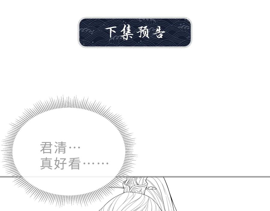 《妻为上》第9话 王爷的心思真难猜 第91页