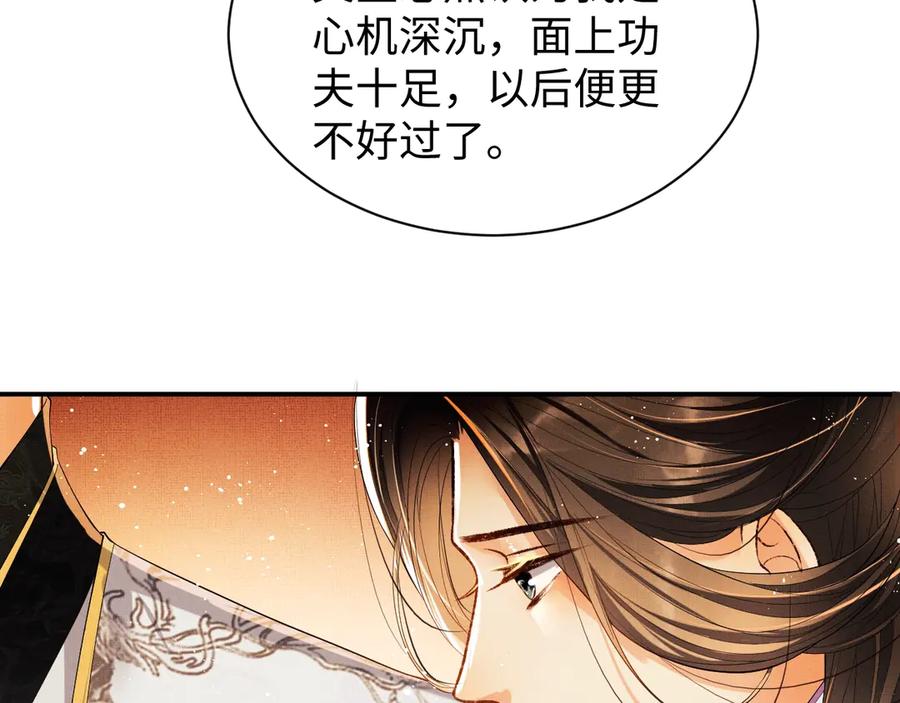 《妻为上》第9话 王爷的心思真难猜 第44页