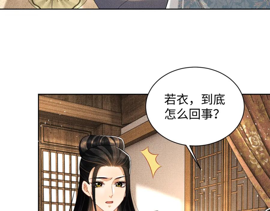 《妻为上》第117话 魇症 第15页