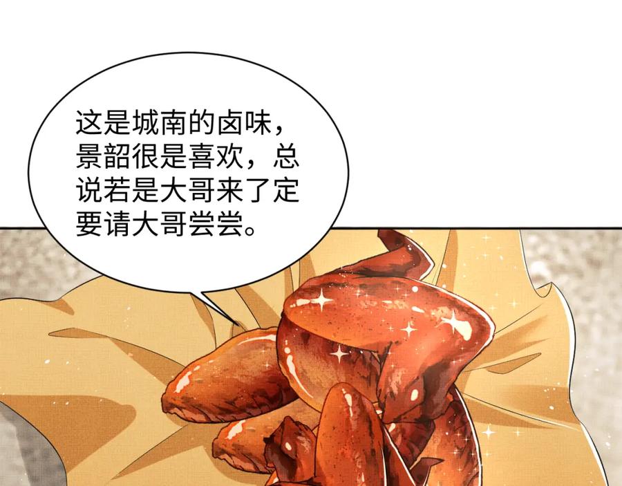 《妻为上》第117话 魇症 第88页
