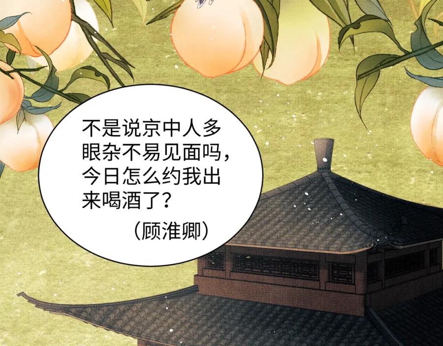 《妻为上》第117话 魇症 第76页