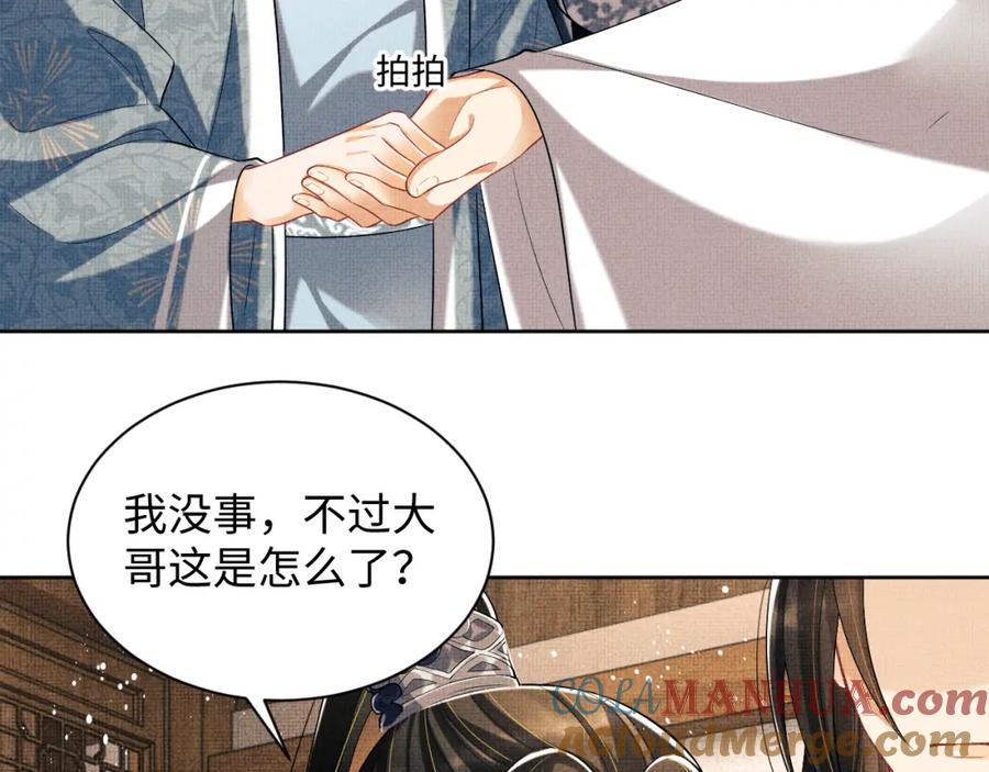 《妻为上》第117话 魇症 第49页