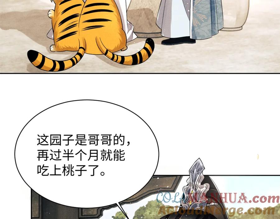 《妻为上》第117话 魇症 第93页