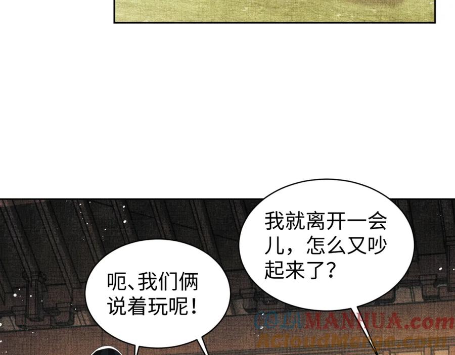 《妻为上》第117话 魇症 第85页