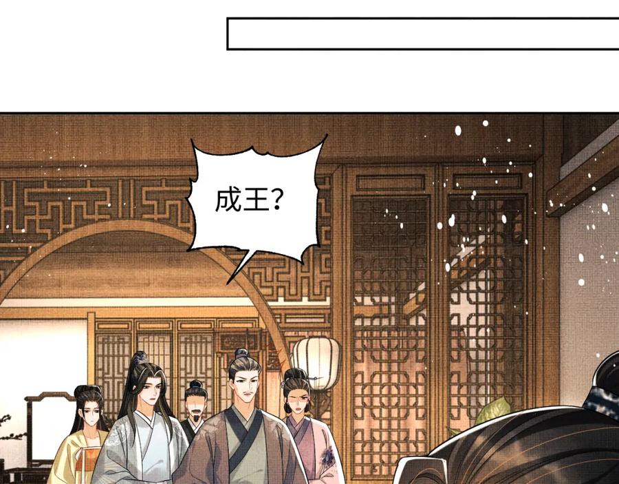 《妻为上》第117话 魇症 第26页