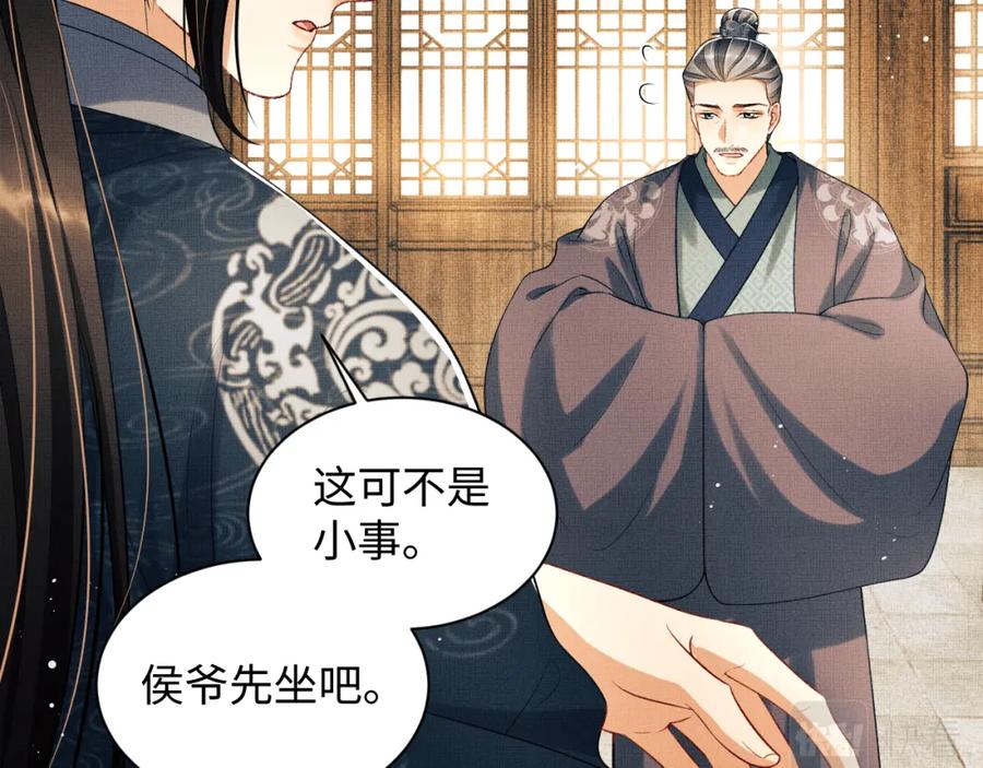 《妻为上》第117话 魇症 第32页