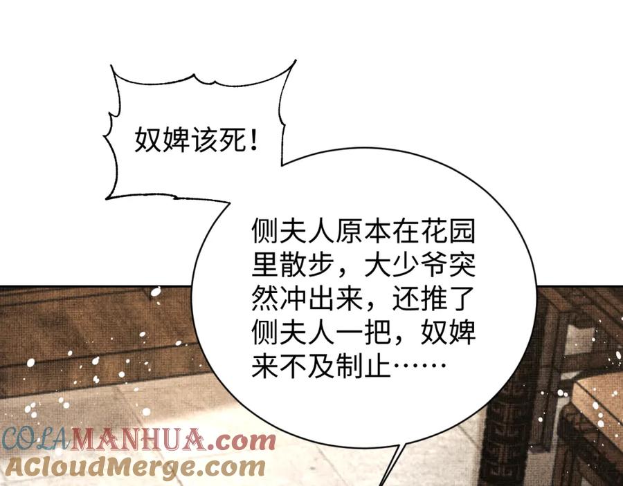 《妻为上》第117话 魇症 第17页