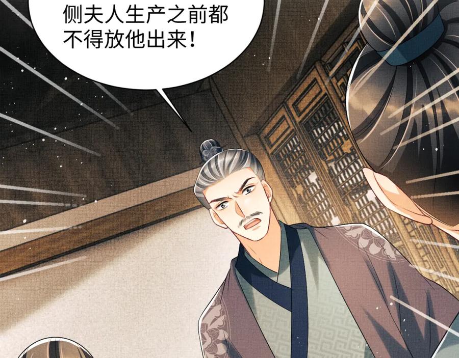 《妻为上》第117话 魇症 第70页