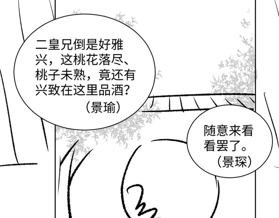 《妻为上》第117话 魇症 第102页