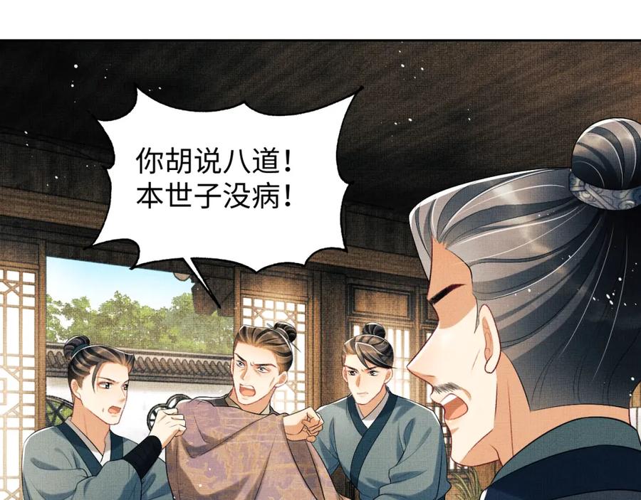 《妻为上》第117话 魇症 第64页