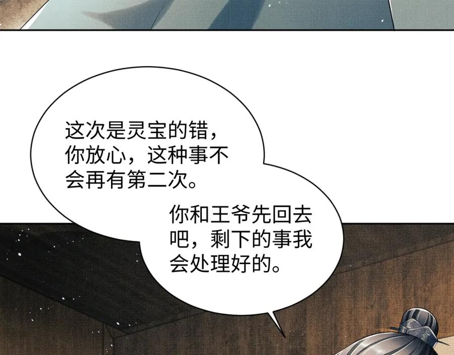《妻为上》第117话 魇症 第72页