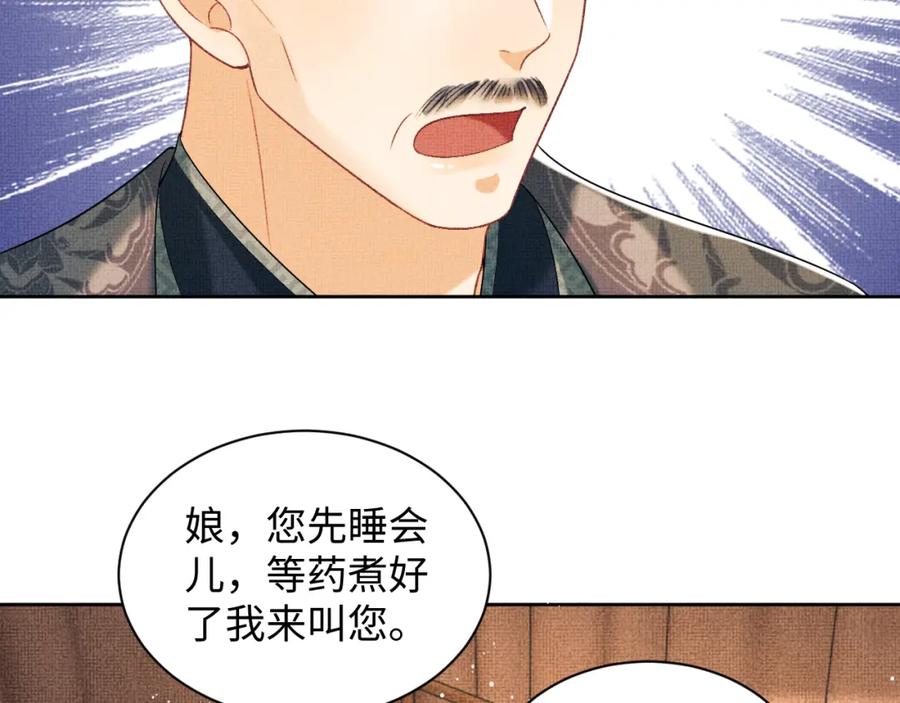 《妻为上》第117话 魇症 第20页