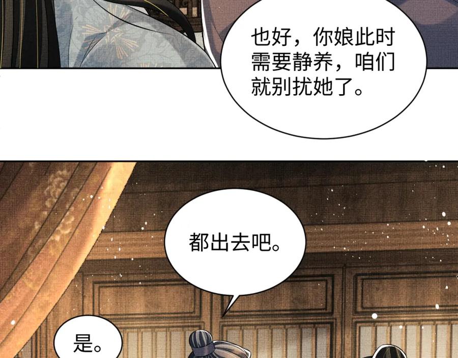 《妻为上》第117话 魇症 第24页