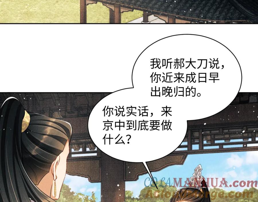 《妻为上》第117话 魇症 第77页