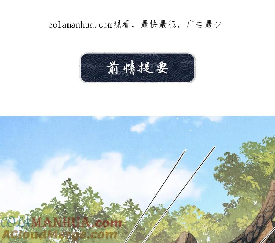 《妻为上》第117话 魇症 第1页