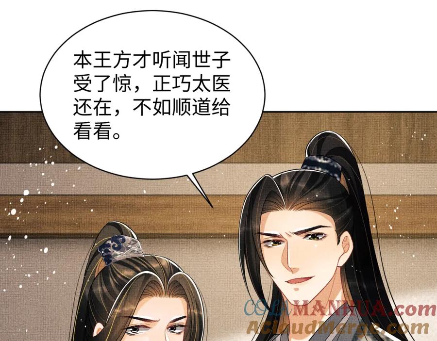 《妻为上》第117话 魇症 第53页