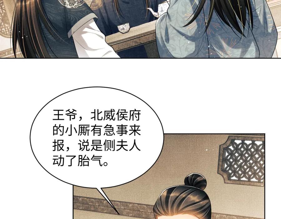 《妻为上》第117话 魇症 第3页