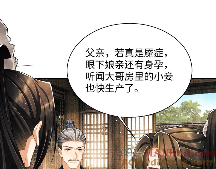 《妻为上》第117话 魇症 第61页