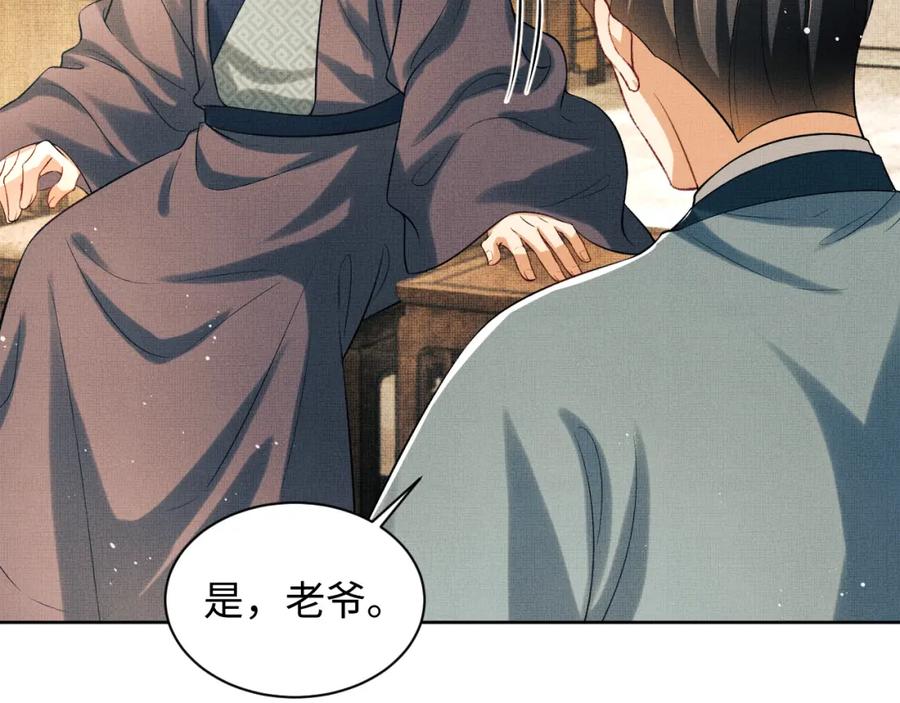 《妻为上》第117话 魇症 第36页