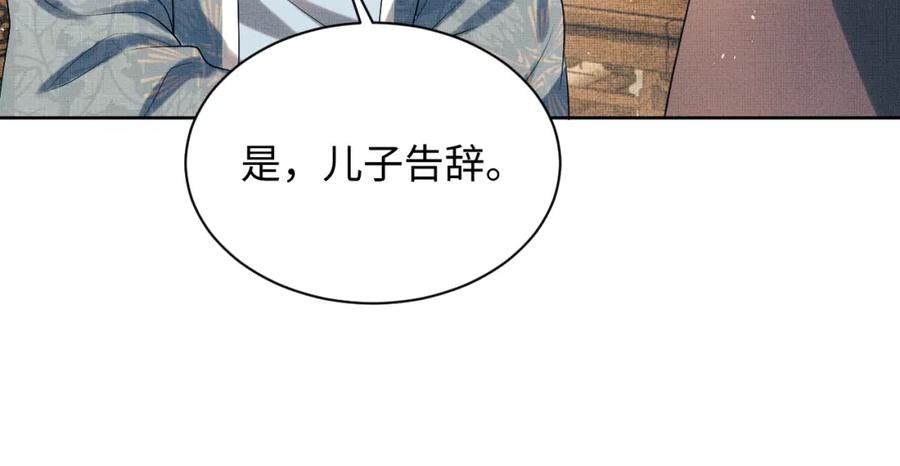 《妻为上》第117话 魇症 第74页