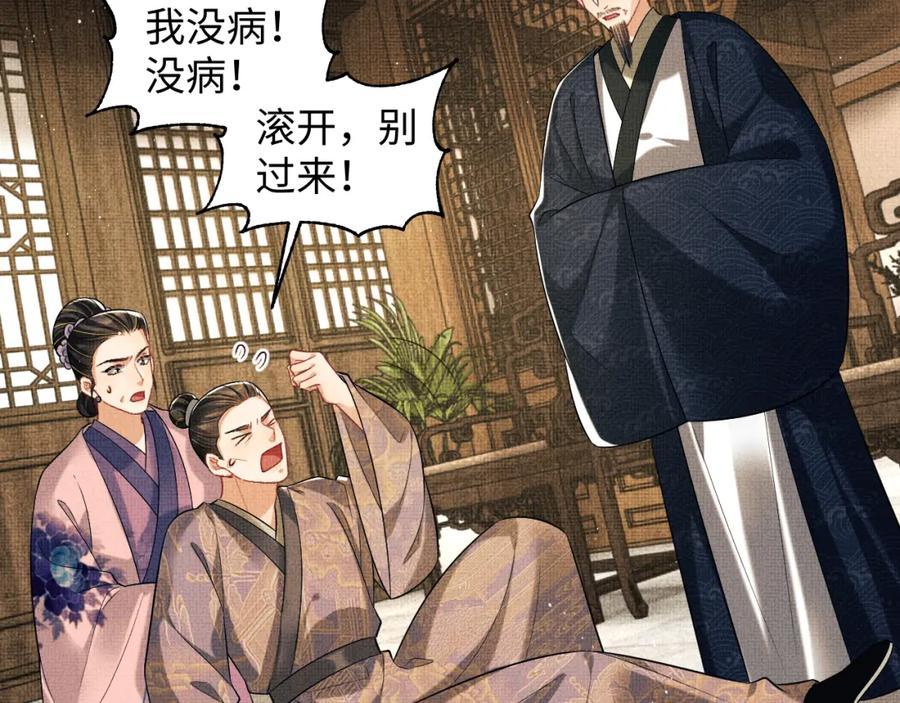 《妻为上》第117话 魇症 第56页