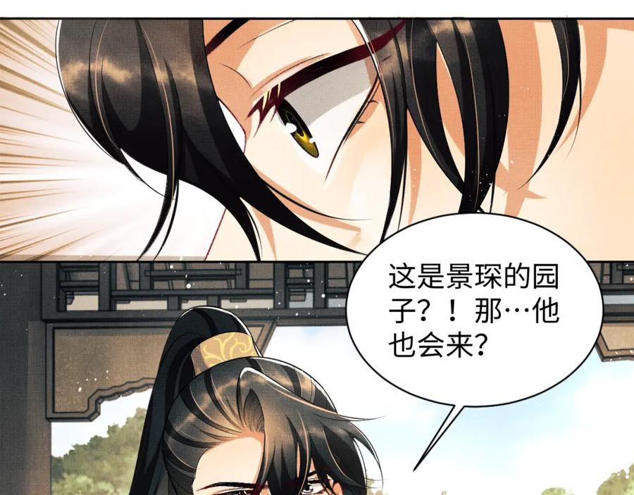 《妻为上》第117话 魇症 第95页