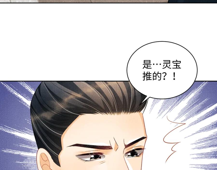 《妻为上》第117话 魇症 第19页
