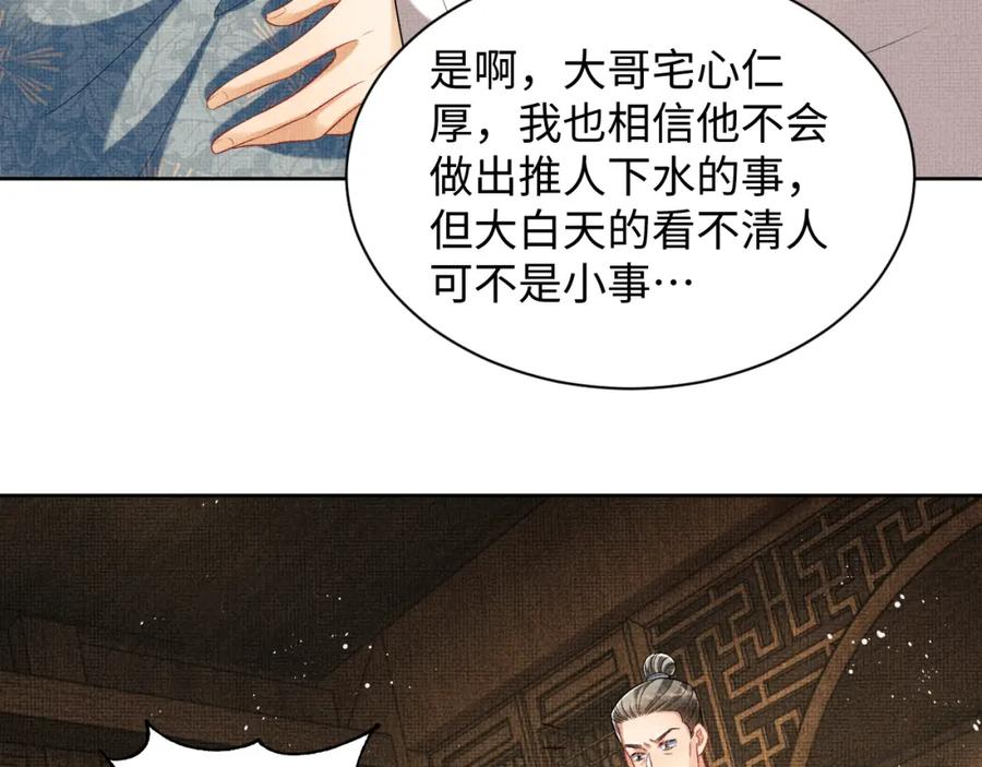 《妻为上》第117话 魇症 第55页