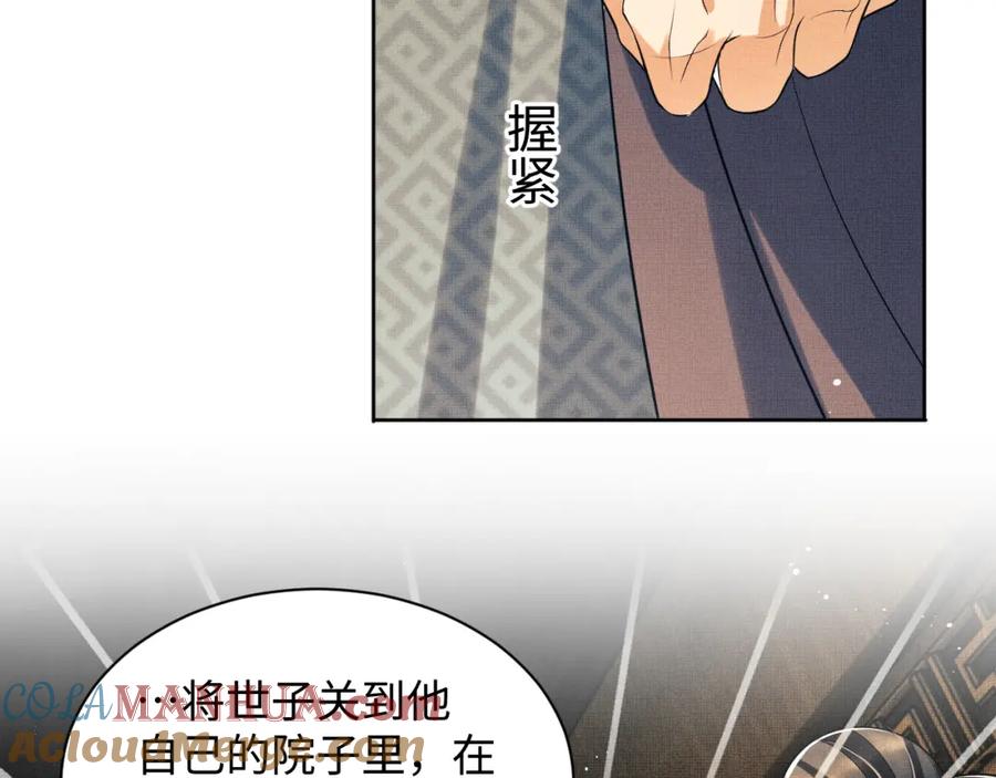 《妻为上》第117话 魇症 第69页