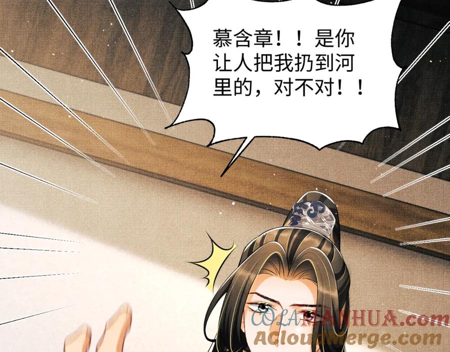 《妻为上》第117话 魇症 第41页