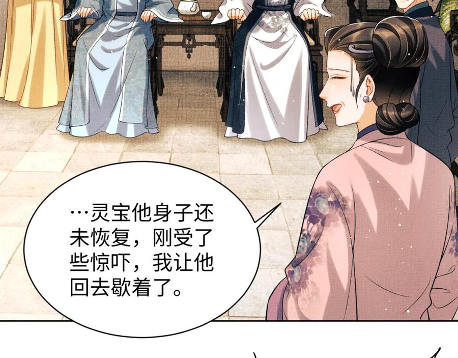 《妻为上》第117话 魇症 第34页