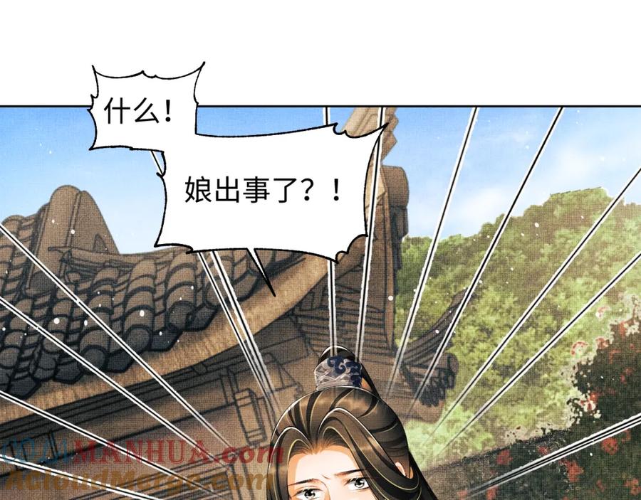 《妻为上》第117话 魇症 第5页