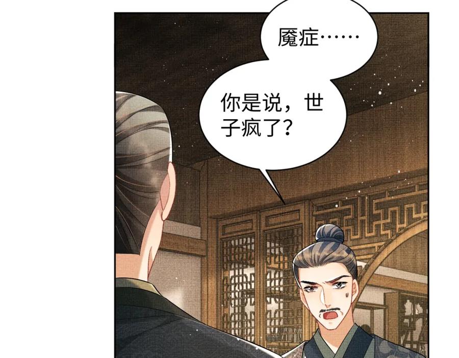 《妻为上》第117话 魇症 第59页