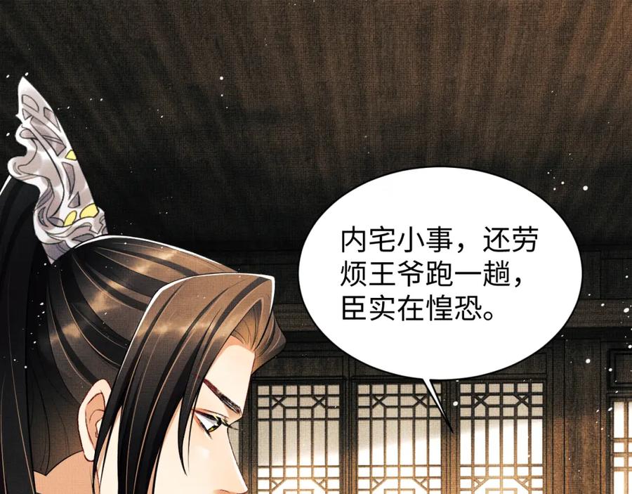 《妻为上》第117话 魇症 第31页