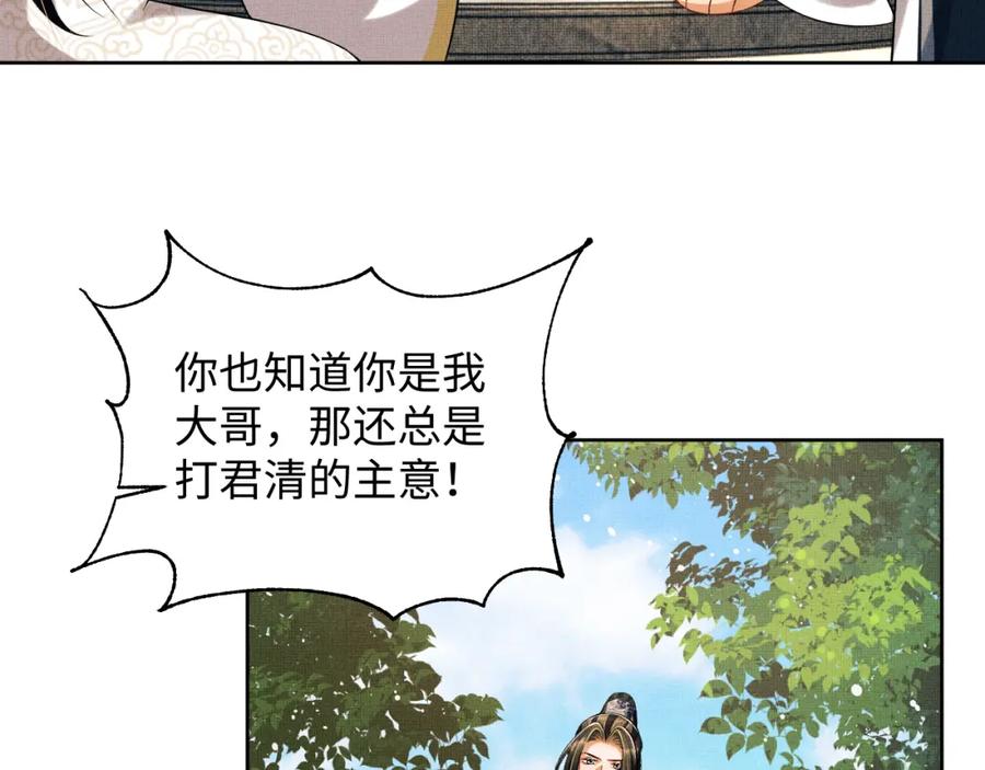 《妻为上》第117话 魇症 第83页