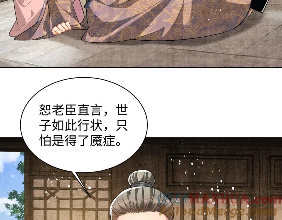 《妻为上》第117话 魇症 第57页