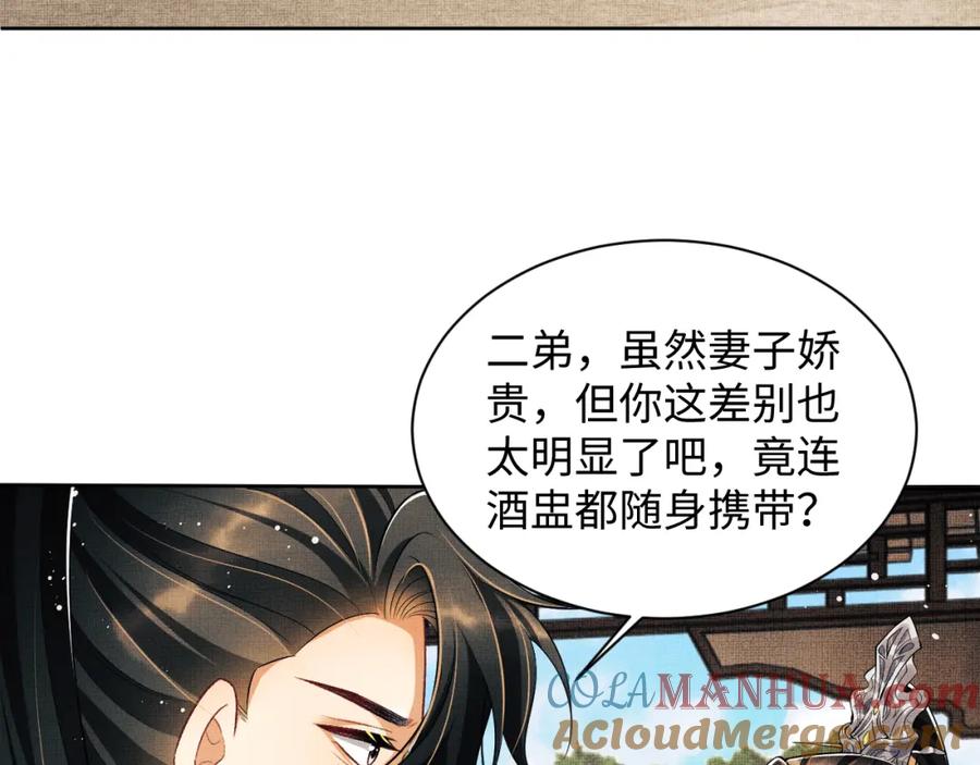 《妻为上》第118话 久别重逢 第17页
