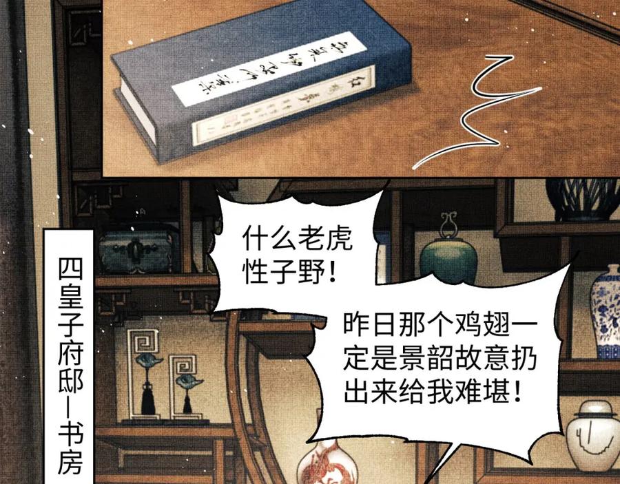 《妻为上》第118话 久别重逢 第94页