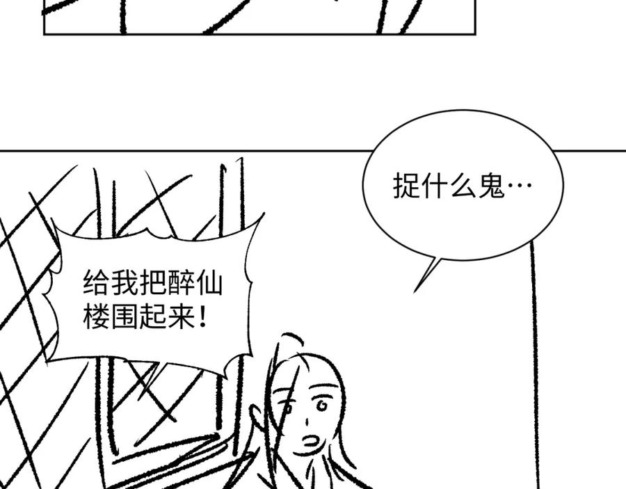 《妻为上》第118话 久别重逢 第106页