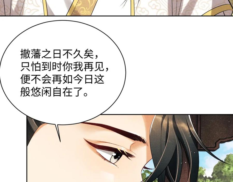 《妻为上》第118话 久别重逢 第87页