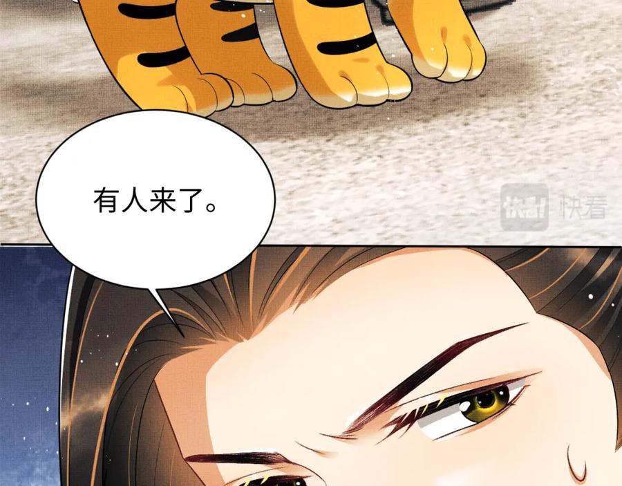 《妻为上》第118话 久别重逢 第26页