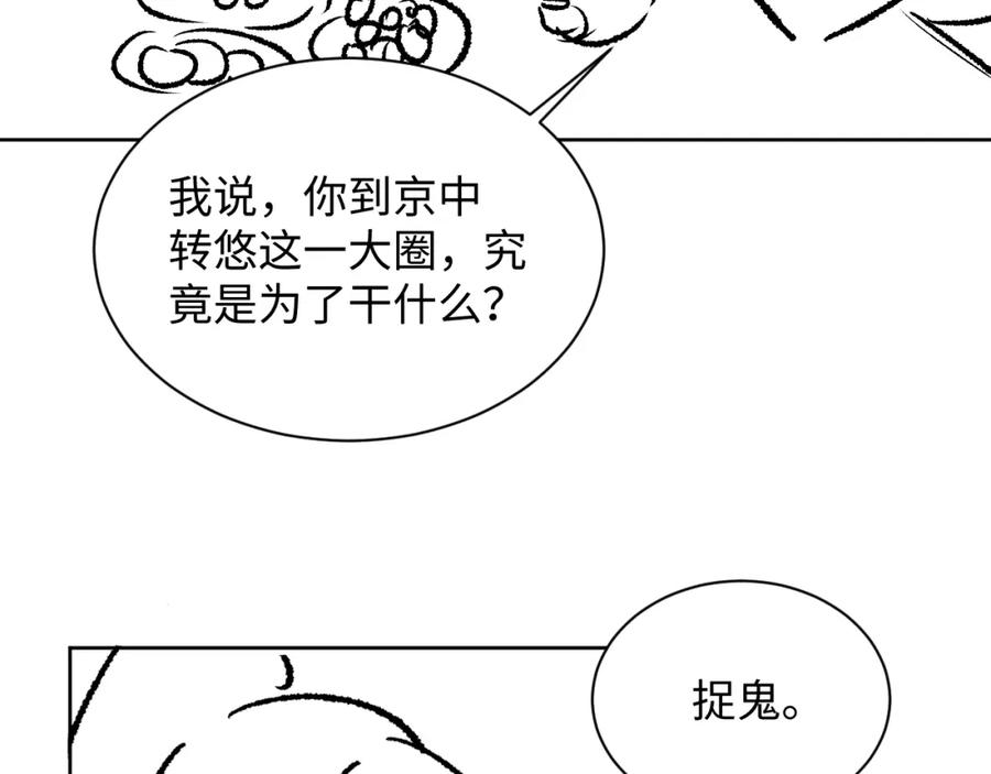 《妻为上》第118话 久别重逢 第104页