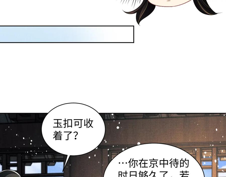 《妻为上》第118话 久别重逢 第70页