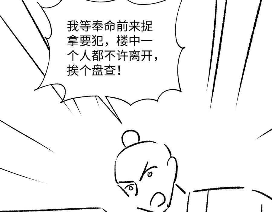 《妻为上》第118话 久别重逢 第108页