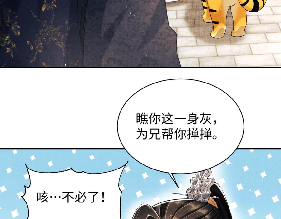 《妻为上》第118话 久别重逢 第54页
