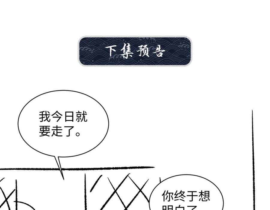 《妻为上》第118话 久别重逢 第102页