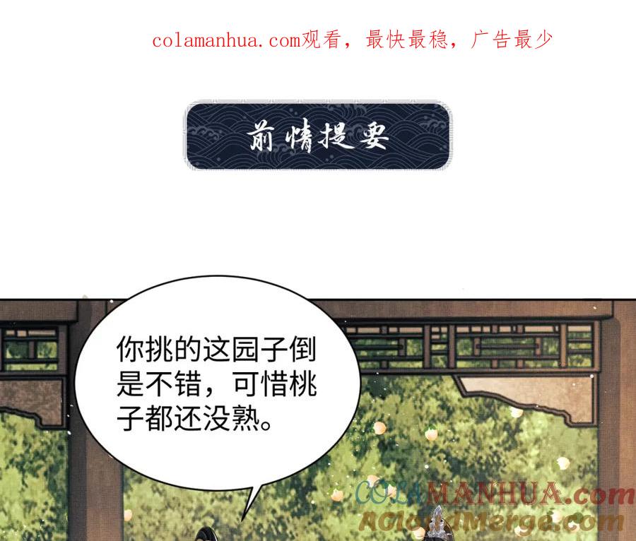 《妻为上》第118话 久别重逢 第1页